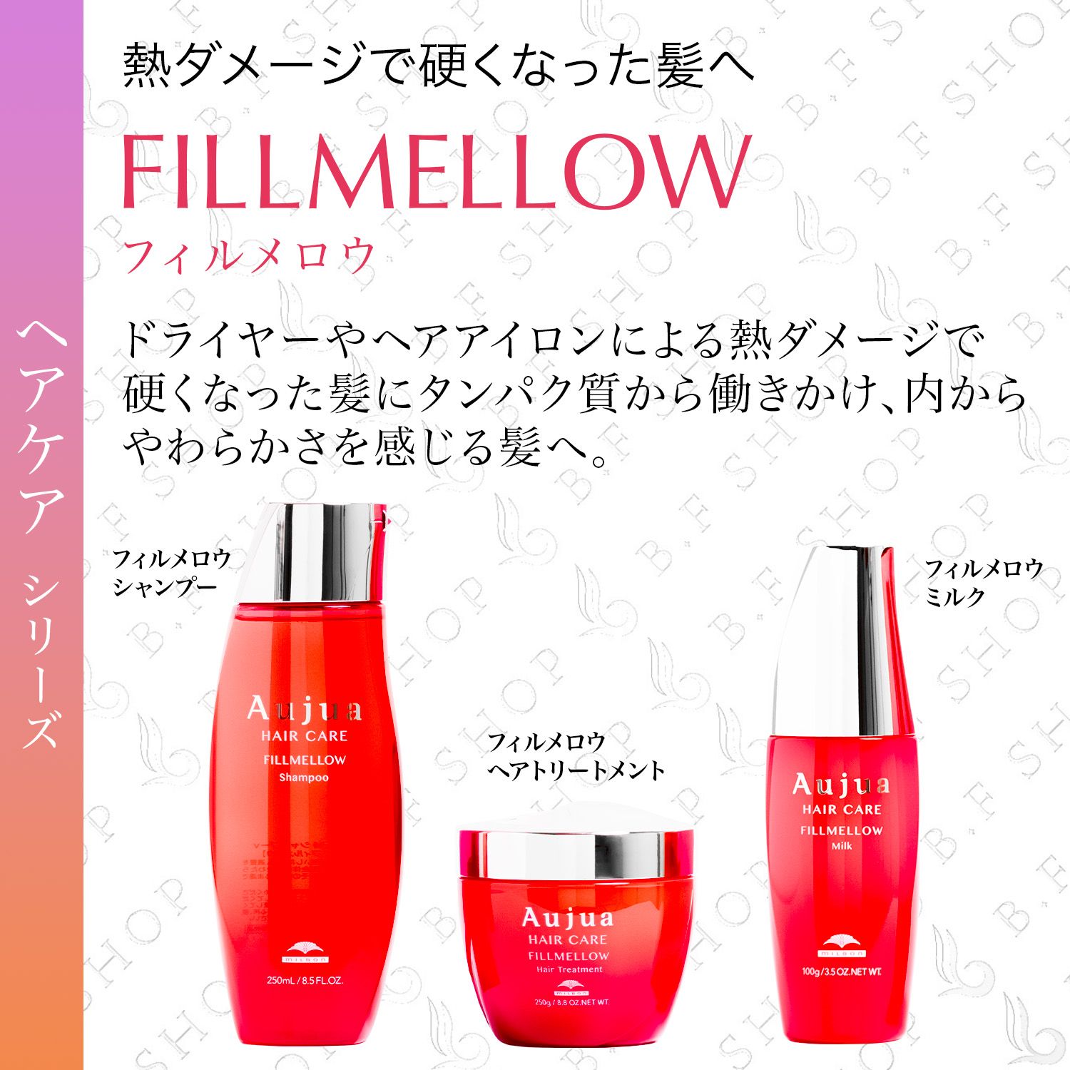 オージュアフィルメロウ　シャンプー&トリートメントセット1000ml セット Aujua ミルボン オージュア フィルメロウ シャンプー 1000ml