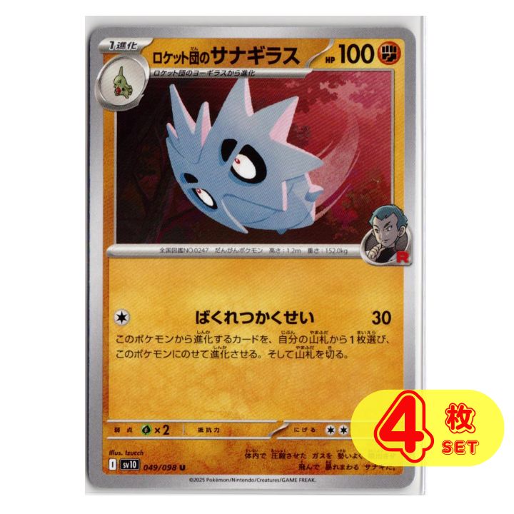 ノーマル 500枚セット ロケット団 PT DP BW XY