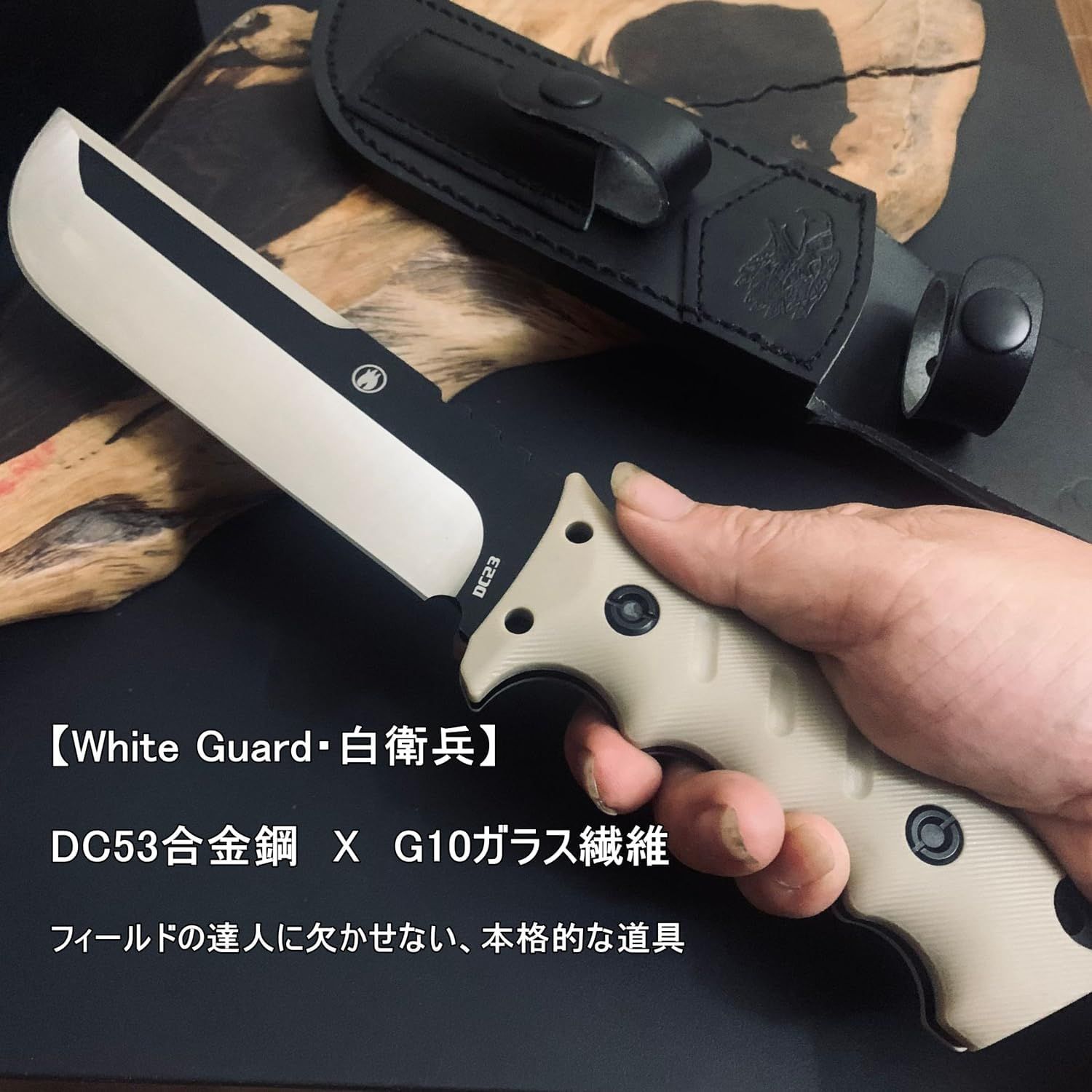 DCE キャンプナイフ シースナイフ 【White Guard・白衛兵】 DC53