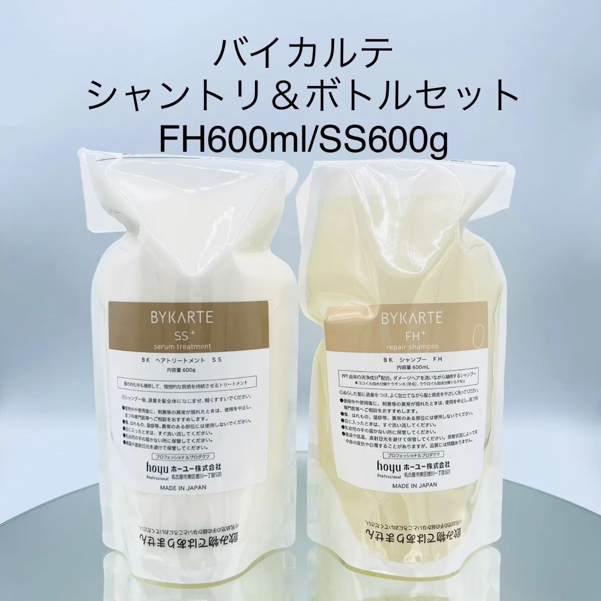 BYEKARTE バイカルテ リペアシャンプーFH詰替600ml ケース無し 