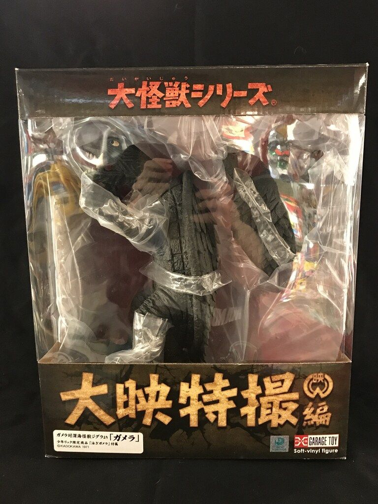エクスプラス 大怪獣シリーズ 大映特撮編 ガメラ 少年リック 商品 泳ぎガメラ付属 大映特撮
