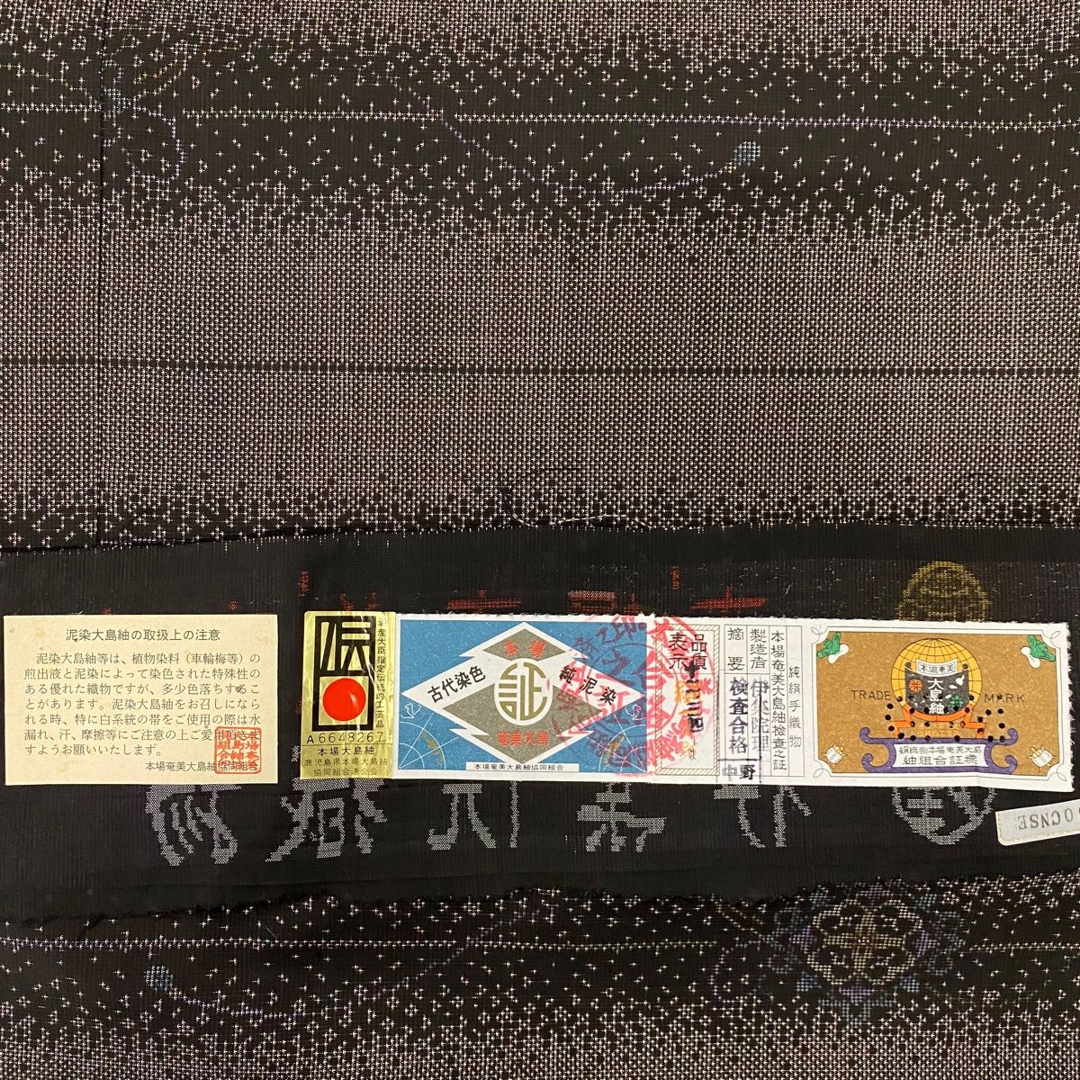 大島紬 身丈164.5cm 裄丈64.5cm 正絹 美品 秀品 【中古】（大島紬 身丈  