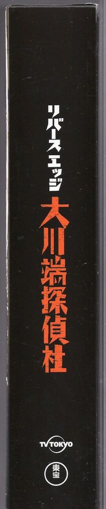 大川端探偵社Blu-ray