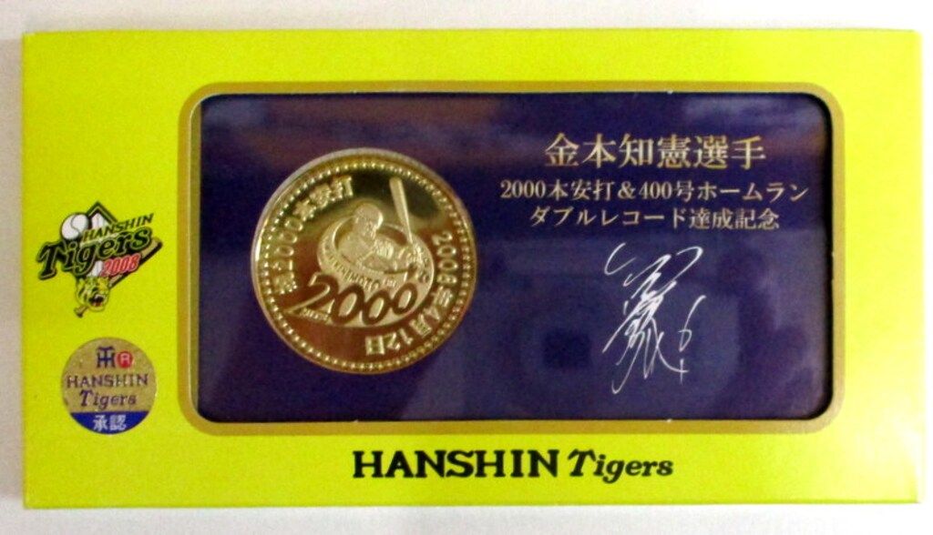 400th 金本知憲 2000本安打・400号ホームラン記念メダル 金本知憲 ホームラン 阪神タイガース 未使用 新品 記念品 ボール 記念グッズ