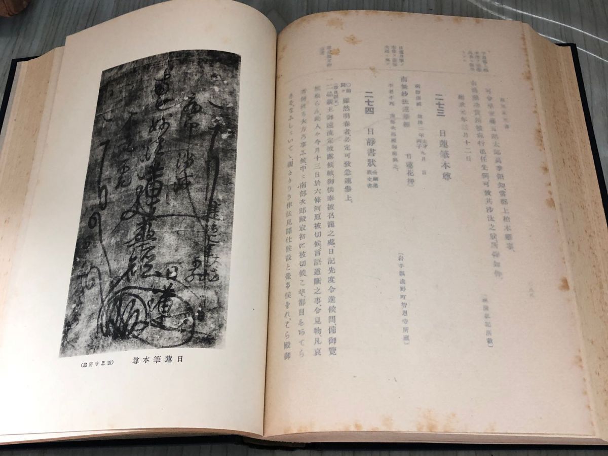 3-△南部家文書 昭和14年10月25日 1939年 初版 鷲尾