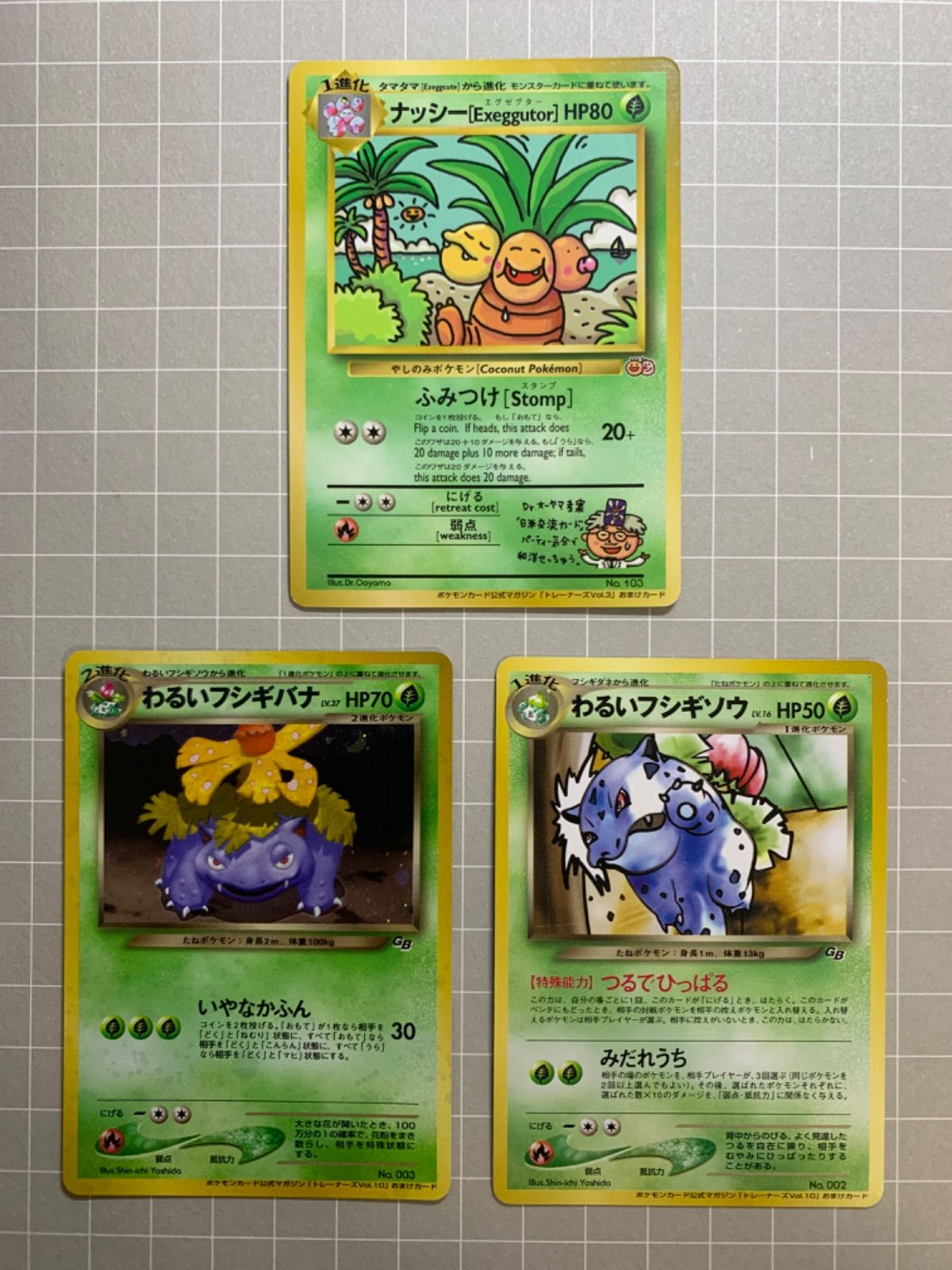 ポケモンカード公式マガジン「トレーナーズ」おまけカード