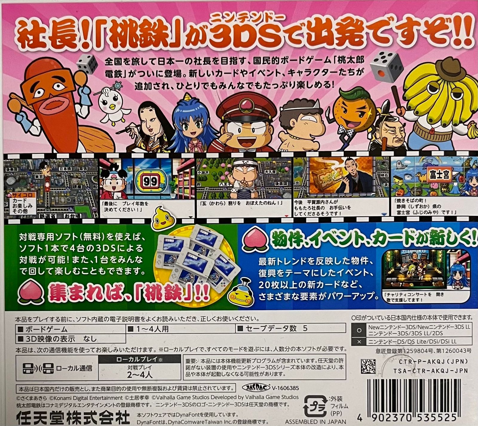 桃太郎電鉄2017 たちあがれ日本!! [パッケージ版] - メルカリ