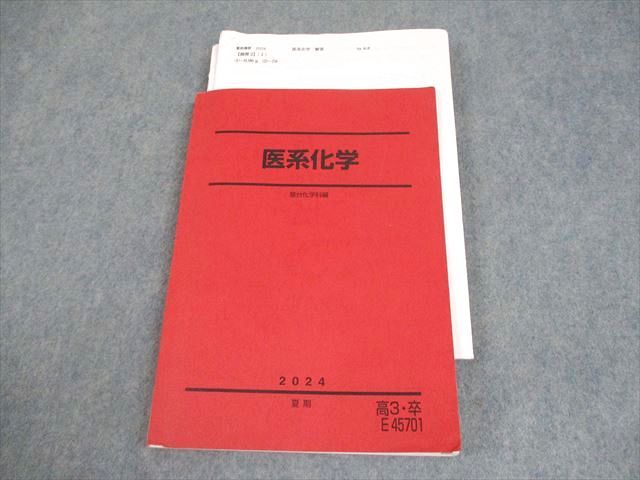 駿台 医系化学 テキスト 2024 夏期 沖暢夫 017S0D - メルカリ
