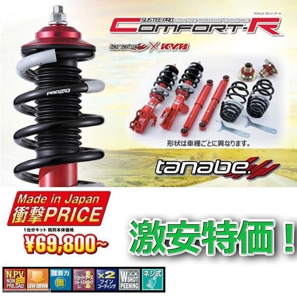 車高調 タナベ サステックプロ CR ヴィッツRS NCP91 2005.2.1