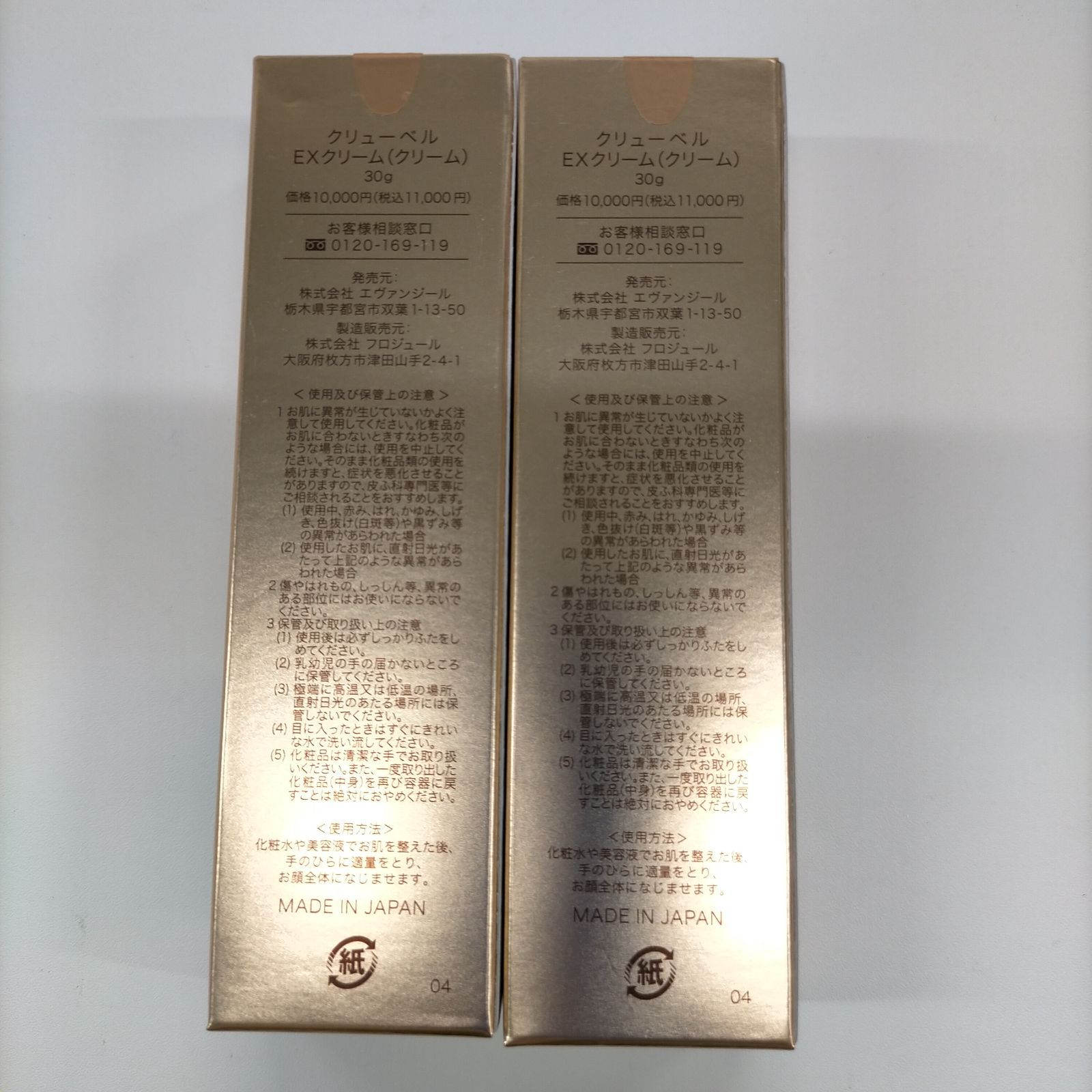 クリューベル EXクリーム 新品未使用 未開封品】Culubell クリーム EX 30g 日本製 Culubell EXクリーム 2個