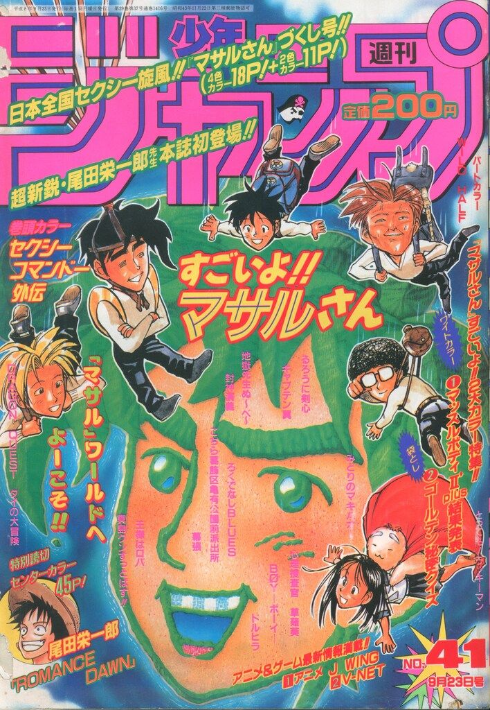 週間少年ジャンプ　1996年　No41号 集英社 週刊少年ジャンプ 1996年(平成8年)41 9641 - メルカリ
