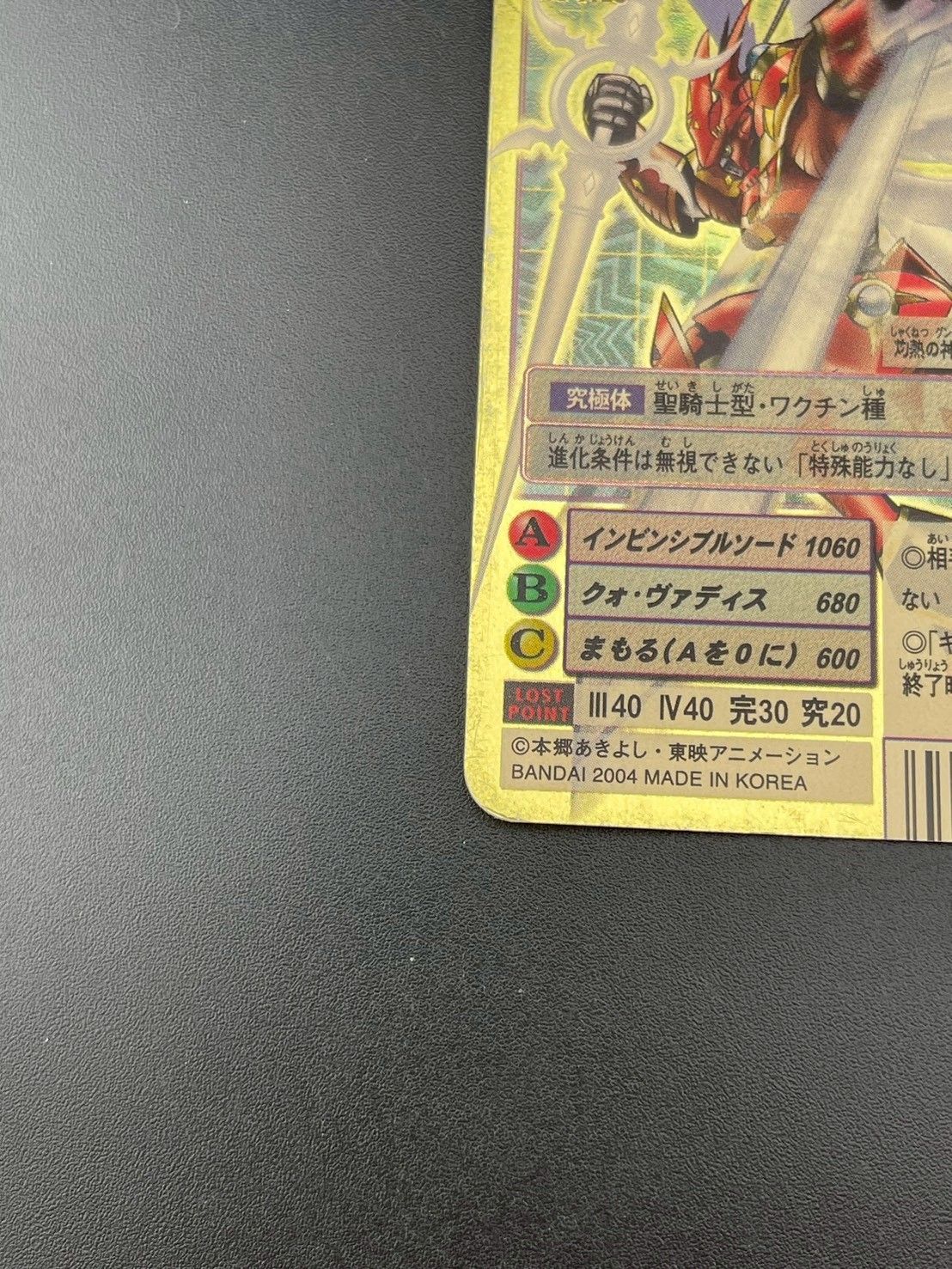 中古品】デュークモンクリムゾンモード Bo-1123 ゴールド