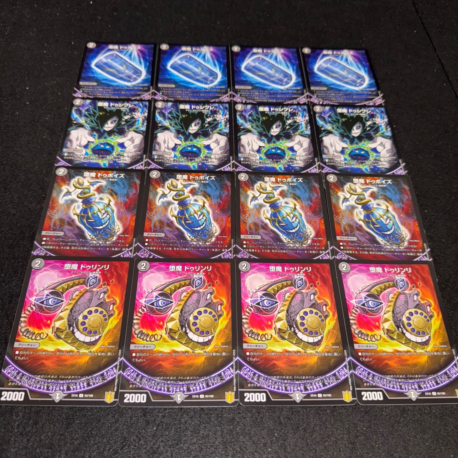 デュエマ NO.1480 堕魔ドゥリンリ 堕魔ドゥポイズ 堕魔
