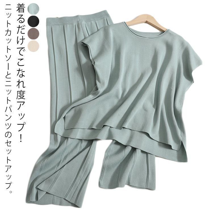 ニット セットアップ レディース 半袖 ニットカットソー ニットパンツ 春 夏 接触冷感 サマーニット 上下セット フレンチスリーブ トップス ワイドパンツ フレアパンツ 薄手 夏ニット 涼し