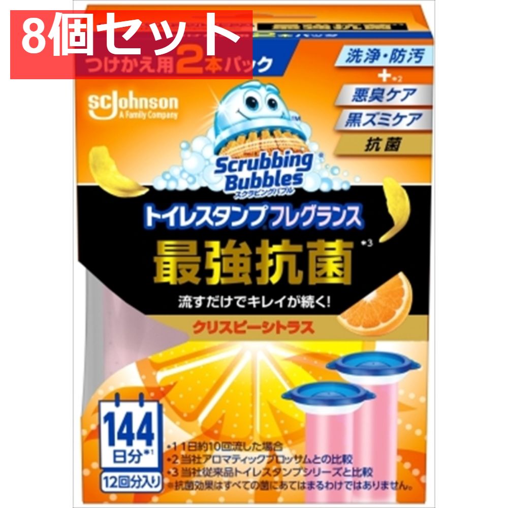 スクラビングバブル トイレスタンプフレグランス最強抗菌クリスピーシトラス 替え2P 8個セット