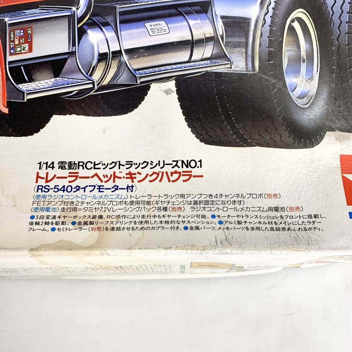 空箱 タミヤ トレーラーヘッド キングハウラー KING HAULER 1/14 電動RC ビッグトラック プラモデル TAMIYA 56301 元箱  現状品 - メルカリ