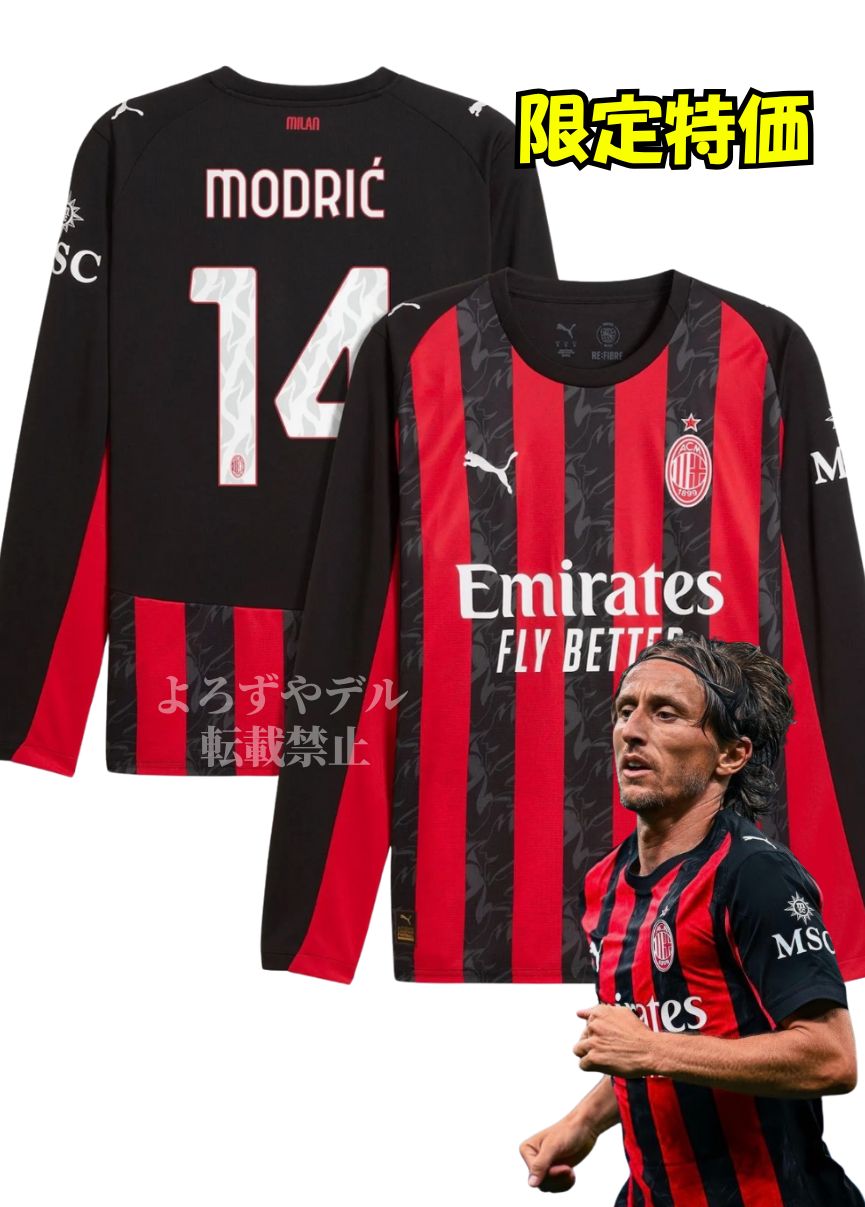 完売注意】ACミラン 長袖 25-26 モドリッチ選手 #14 ユニフォーム