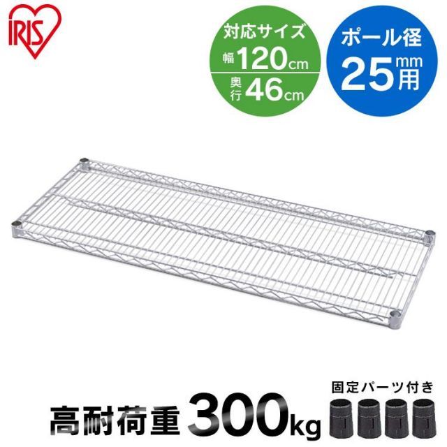 【公式】スチールラック メタルラック 棚板 MR-12TK ラック 金属製ラック 組立ラック スチールシェルフ 高耐荷重 収納 オフィス ガレージ アイリスオーヤマ