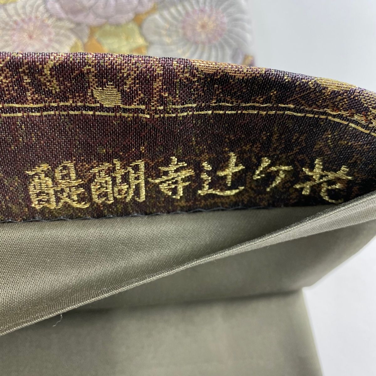 袋帯 名品 醍醐寺辻ヶ花 辻が花 扇面 金銀糸 箔 紫 六通 正絹