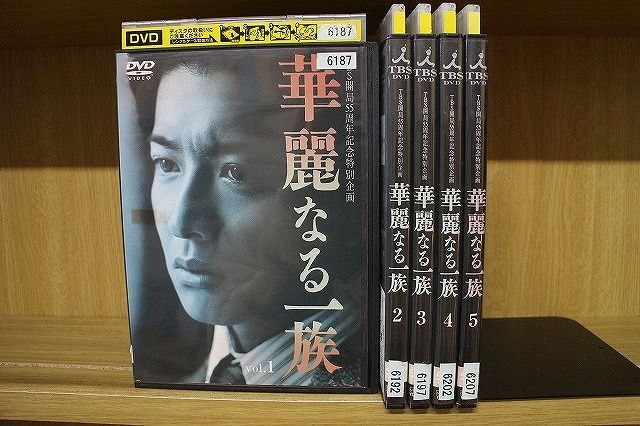 ヴィンテージ復刻 華麗なる一族 DVD 全５巻 木村拓哉〈レンタル落ち