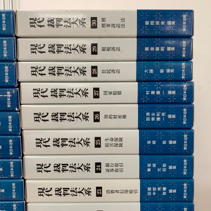 ■02)【同梱不可】現代裁判法大系 全30巻揃セット/新日本法規出版/法律/法務/法学/金銭貸借/不動産売買/借地借家/担保・保証/遺産分割/B □02)【同梱不可】現代裁判法大系 全30巻揃セット/新日本法規