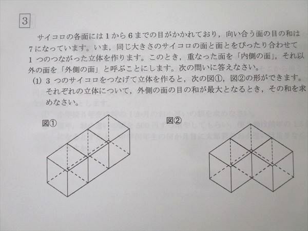 浜学園 小6 男子最難関中 入試合格判定 第3回 7冠特訓 算数A/算数B