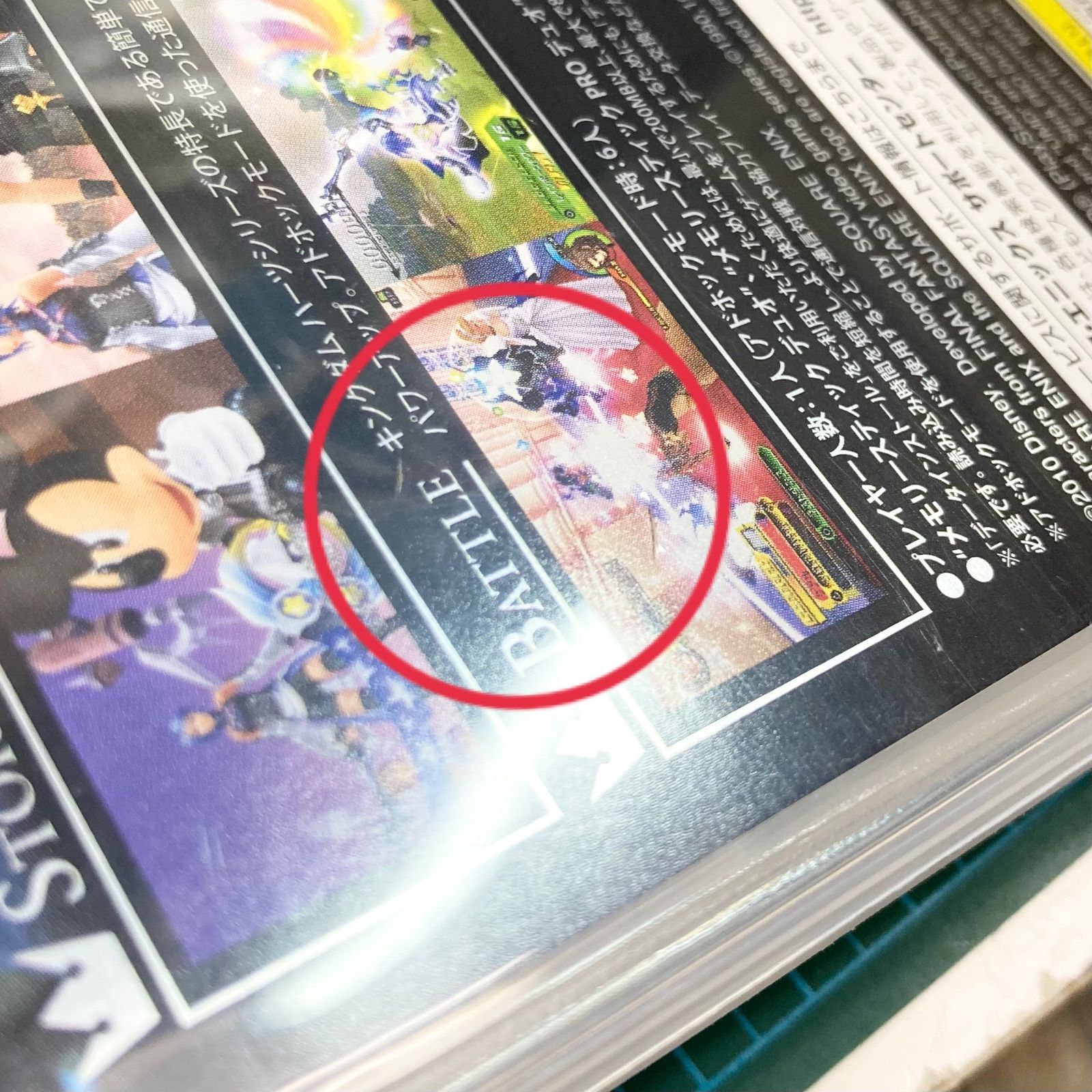 非売品】キングダムハーツ バースバイスリープ PSPソフト スクウェア