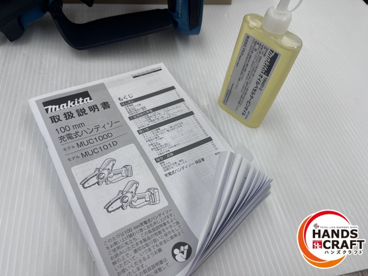 充電式ハンディソー MUC101DZ