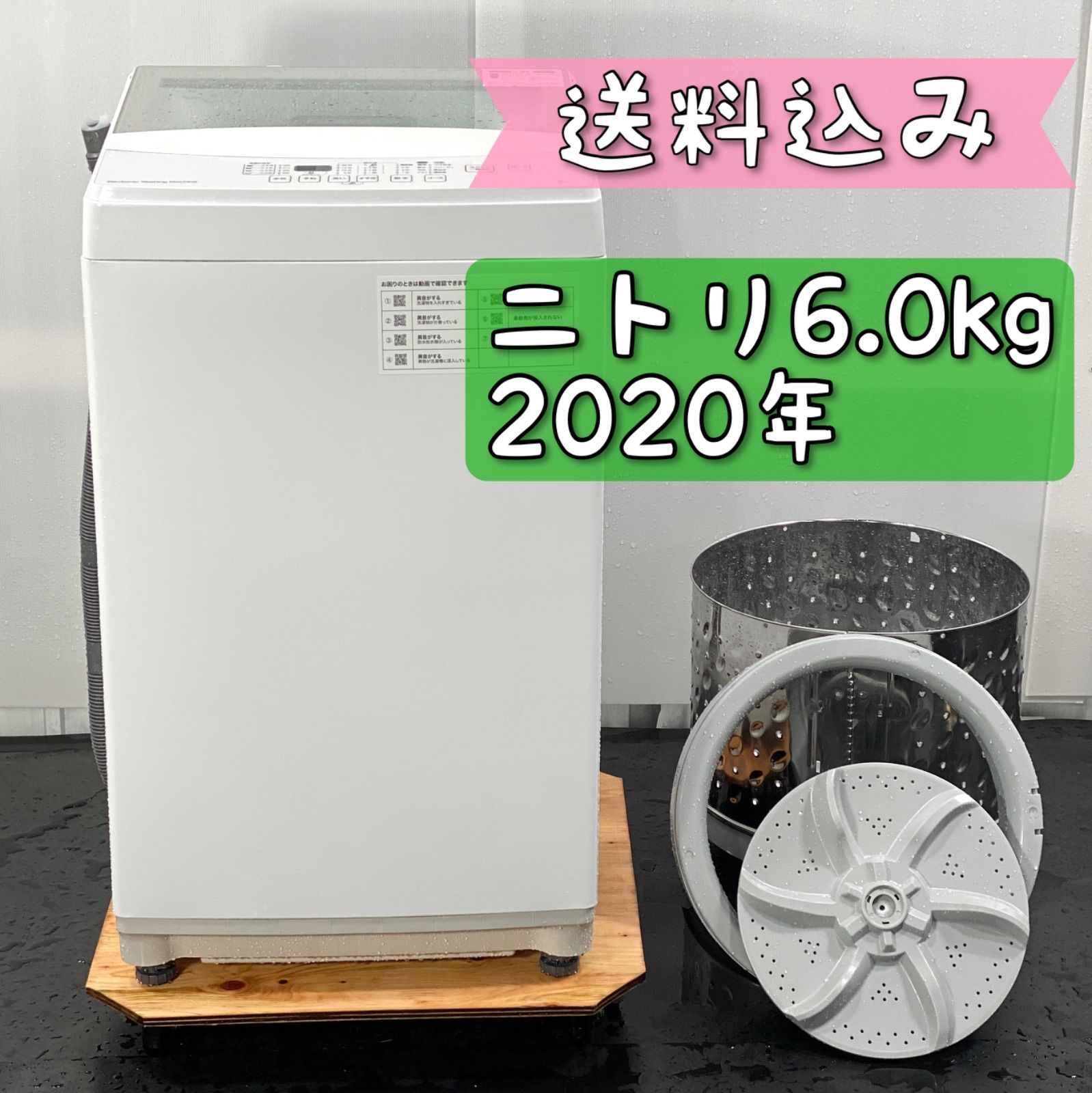 気質アップ】 ニトリ 全自動洗濯機6㎏ ホワイト NTR60 2020年 洗濯機 