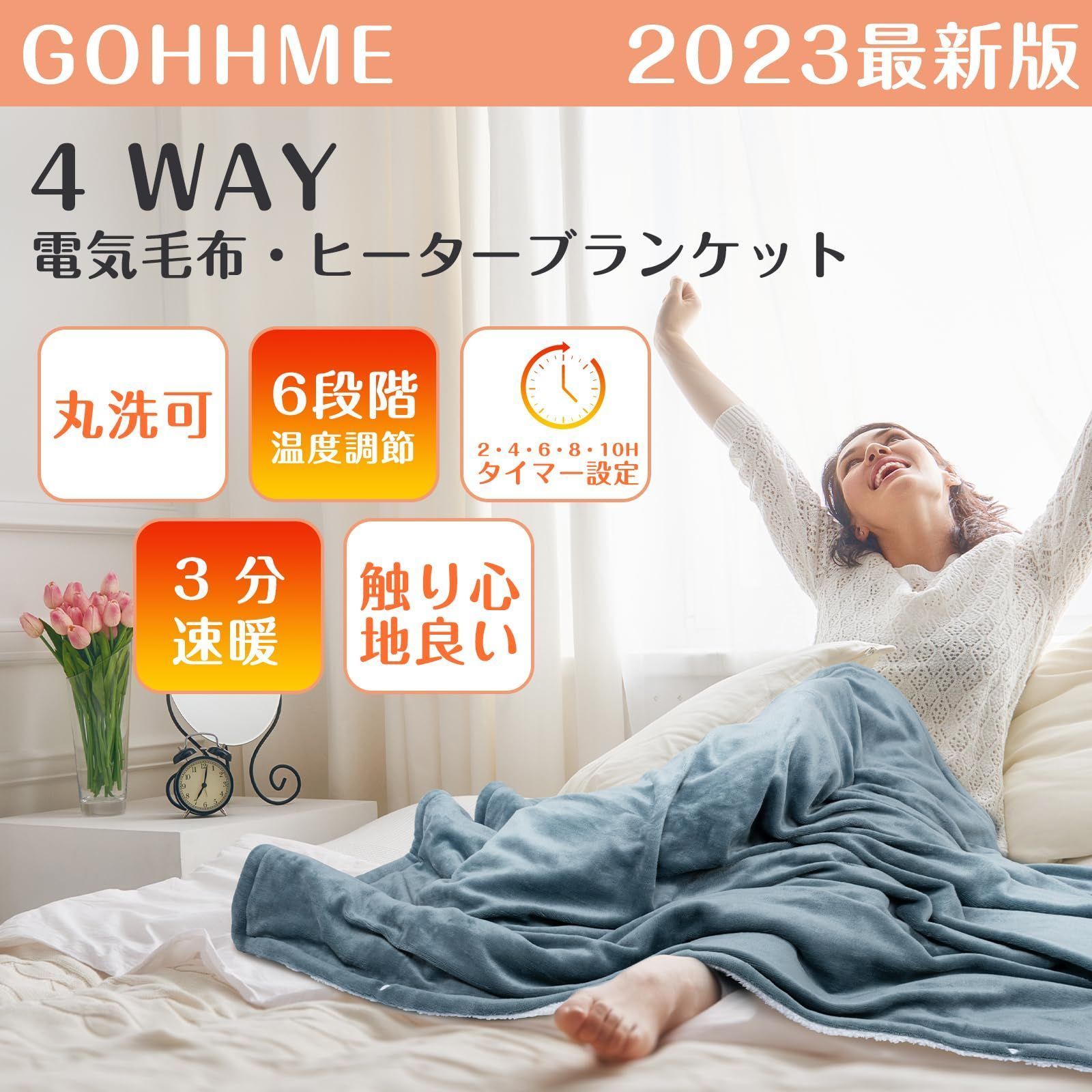 電気毛布 GOHHME