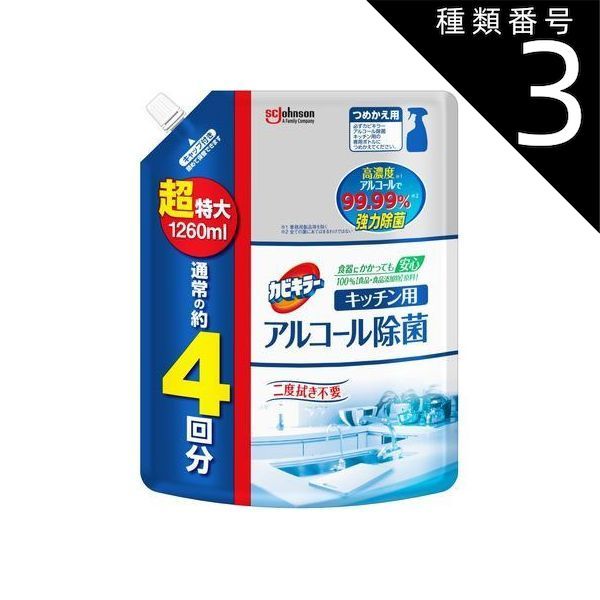 種類3 8個 まとめ買い カビキラー アルコール除菌 キッチン用 詰め替え用 超特大 大容量 1260ml