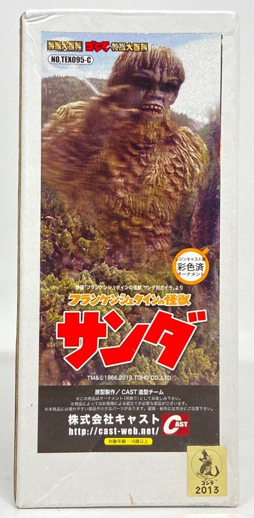 CAST ゴジラ特撮大百科 東宝特撮タイトルロゴ大全集 フランケン