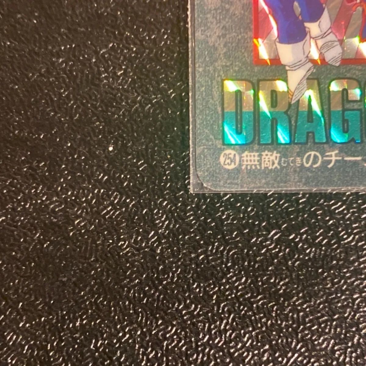 ドラゴンボールカードダス ビジュアルアドベンチャーシリーズ