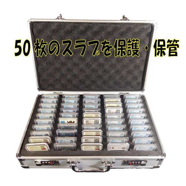 スラブ アタッシュケース 収納50枚 PCGS NGC 各種対応 アルミケース