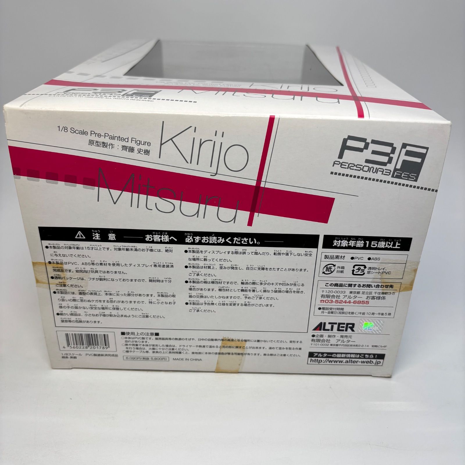 桐条美鶴 1/8 スケール フィギュア ペルソナ3 フェスアルター