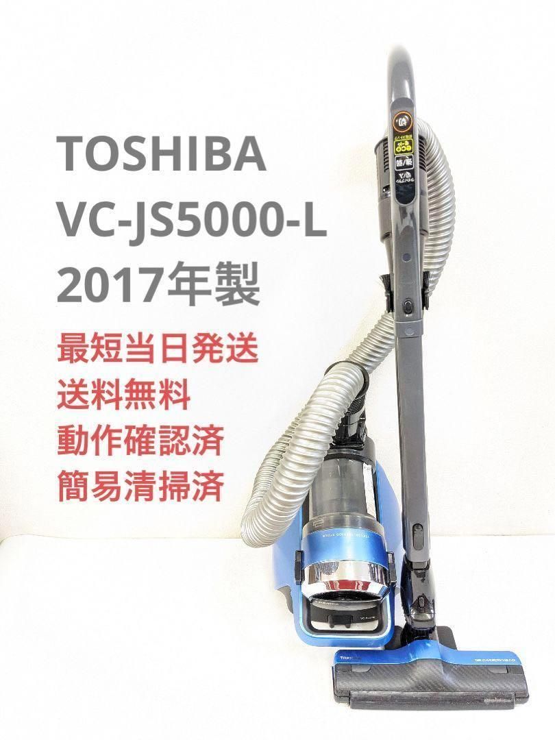 東芝 トルネオミニ VC-C6　掃除機　2017年製 東芝 トルネオミニ VC-C6 掃除機 2017年製 探し出し