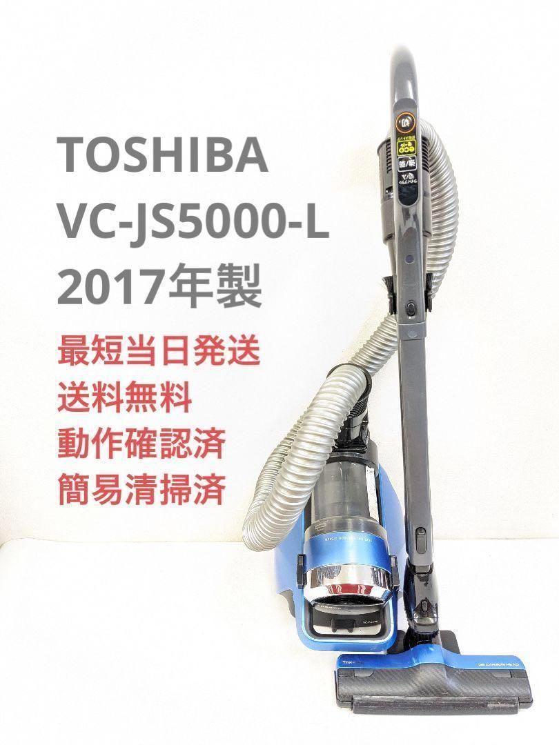 東芝 サイクロン掃除機 VC-JS5000(R) 少なかれ