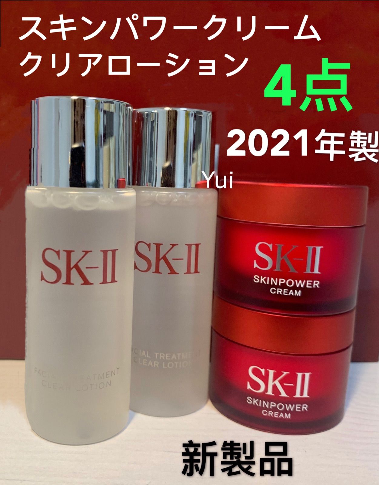 SK-IIエスケーツートリートメントふきとり用化粧水スキンパワー美容クリーム4点セット