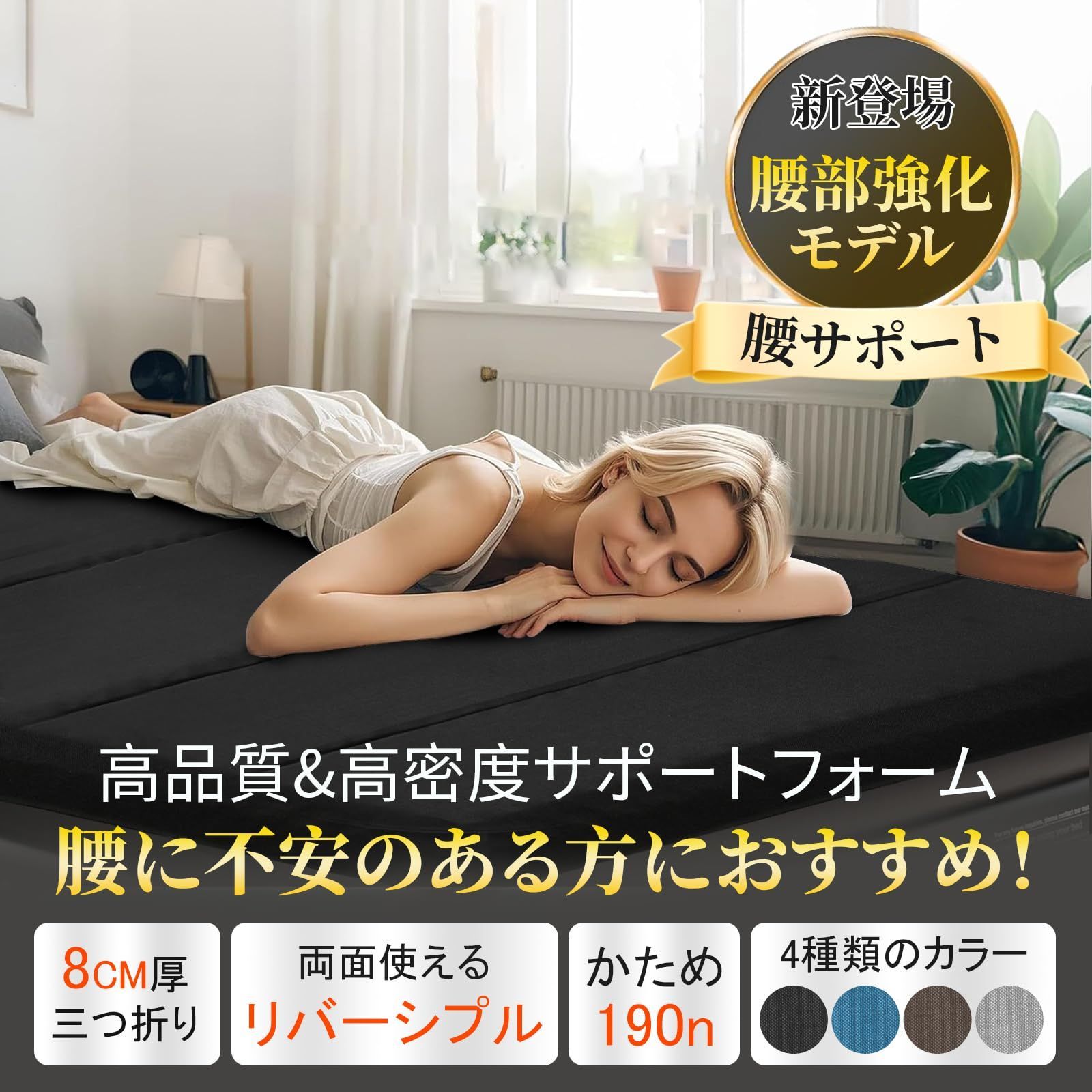 ベッドマット 洗えるカバー