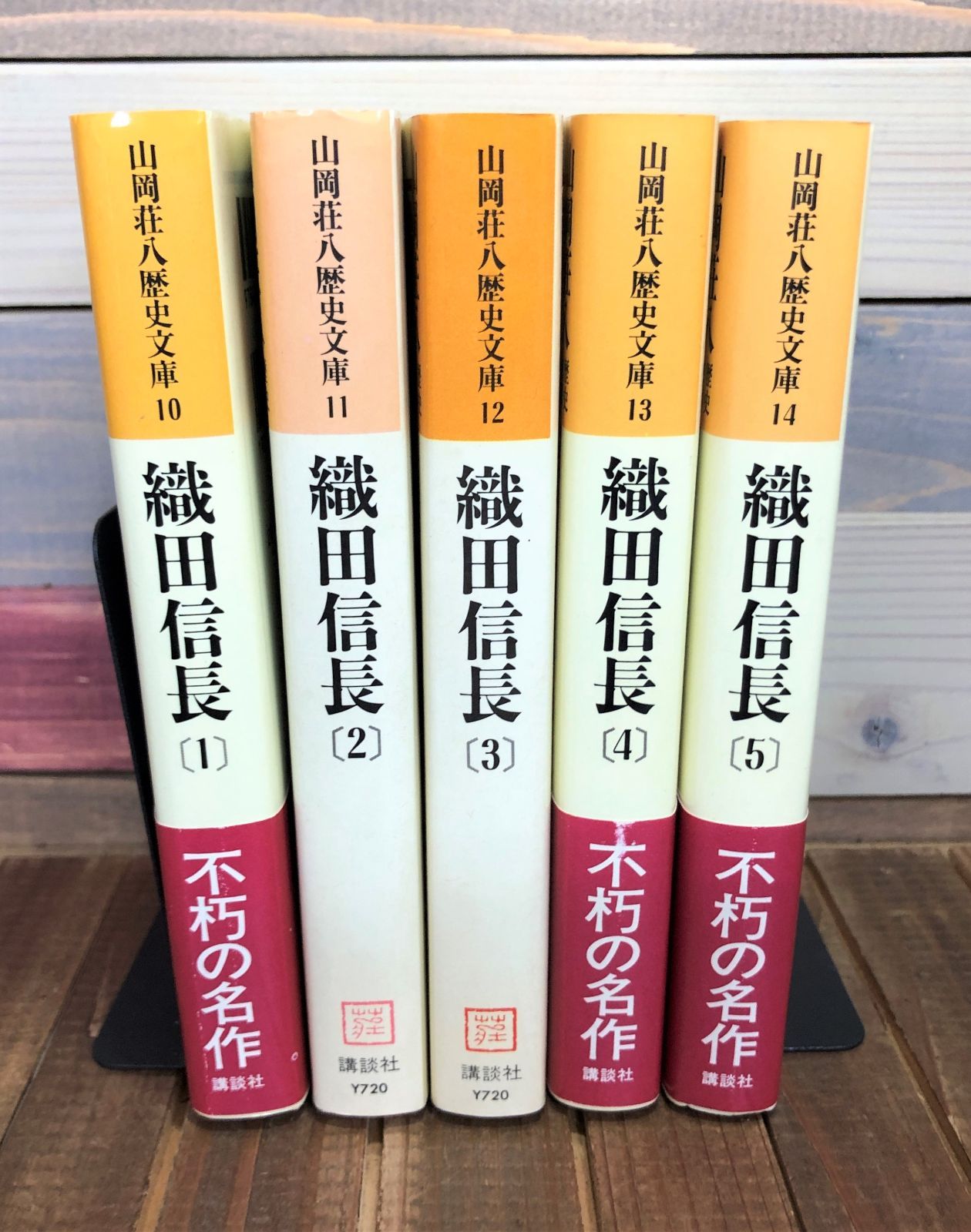 メルカリshops 織田信長 全5巻セット 文庫本 山岡荘八