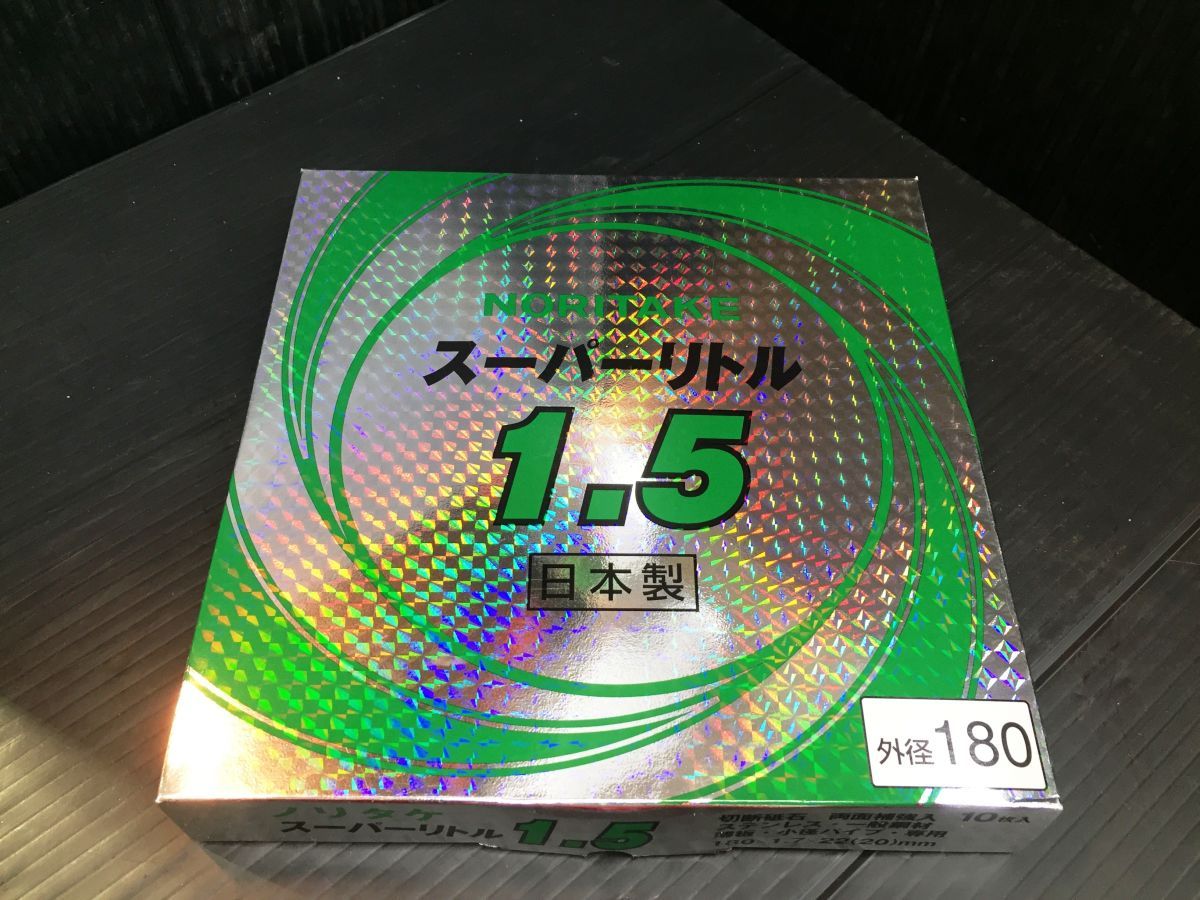 ▽【未使用品/開封済み】ノリタケ 切断砥石スーパーリトル1.5 1箱：10枚入 2023年8月製造【中古】（2） - メルカリ