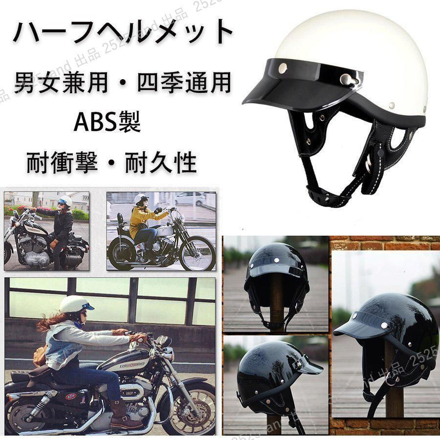 ハーフヘルメット 半帽 人気ポリヘル ポリスヘルメットHALF HELMET レトロハーレー 小帽体 原付 つば付き 超軽量 男女通用 - メルカリ