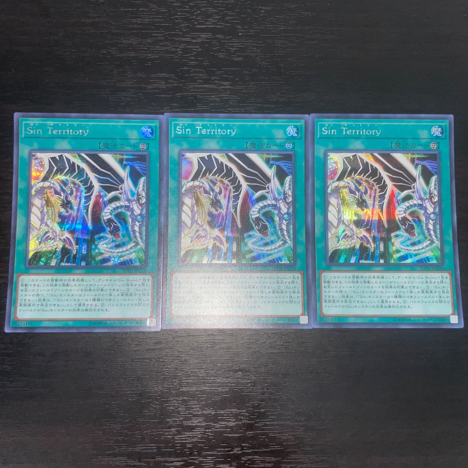 福袋 セール 311. 遊戯王 Sin Territory シンテリトリー シークレット シク3 遊戯王OCG デュエルモンスターズ