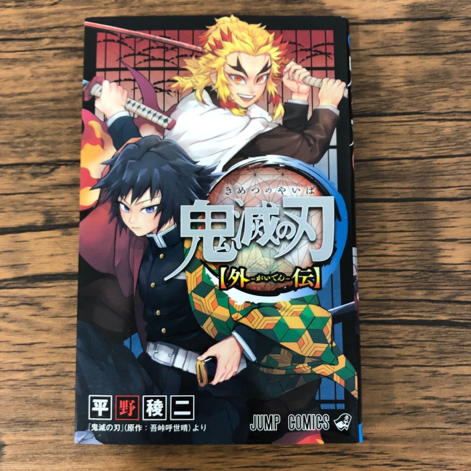 鬼滅の刃 全巻　完結　外伝付き Amazon.co.jp: 鬼滅の刃 全巻 1-23巻 ＋ 外伝 セット きめつのや