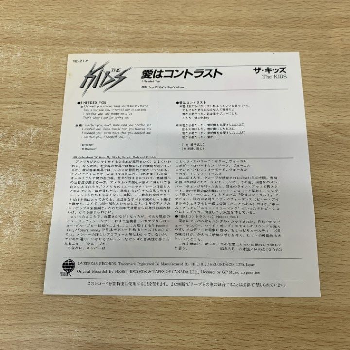 m*a様 見本盤　国内盤　7インチ　セット　ソウル　ロック洋楽　150枚＋おまけ ○01)【同梱不可】【見本盤】The Kids/I Needed You/ザ・キッズ