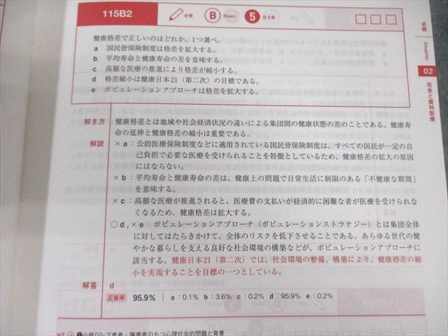 麻布デンタルアカデミー 歯科医師国家試験過去問題集1～13/第116/117回