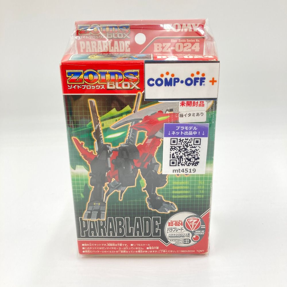1 72 BZ-024 パラブレード パラサウロロフス型 ZOIDS ゾイドブロックス プラモデル 未組立品