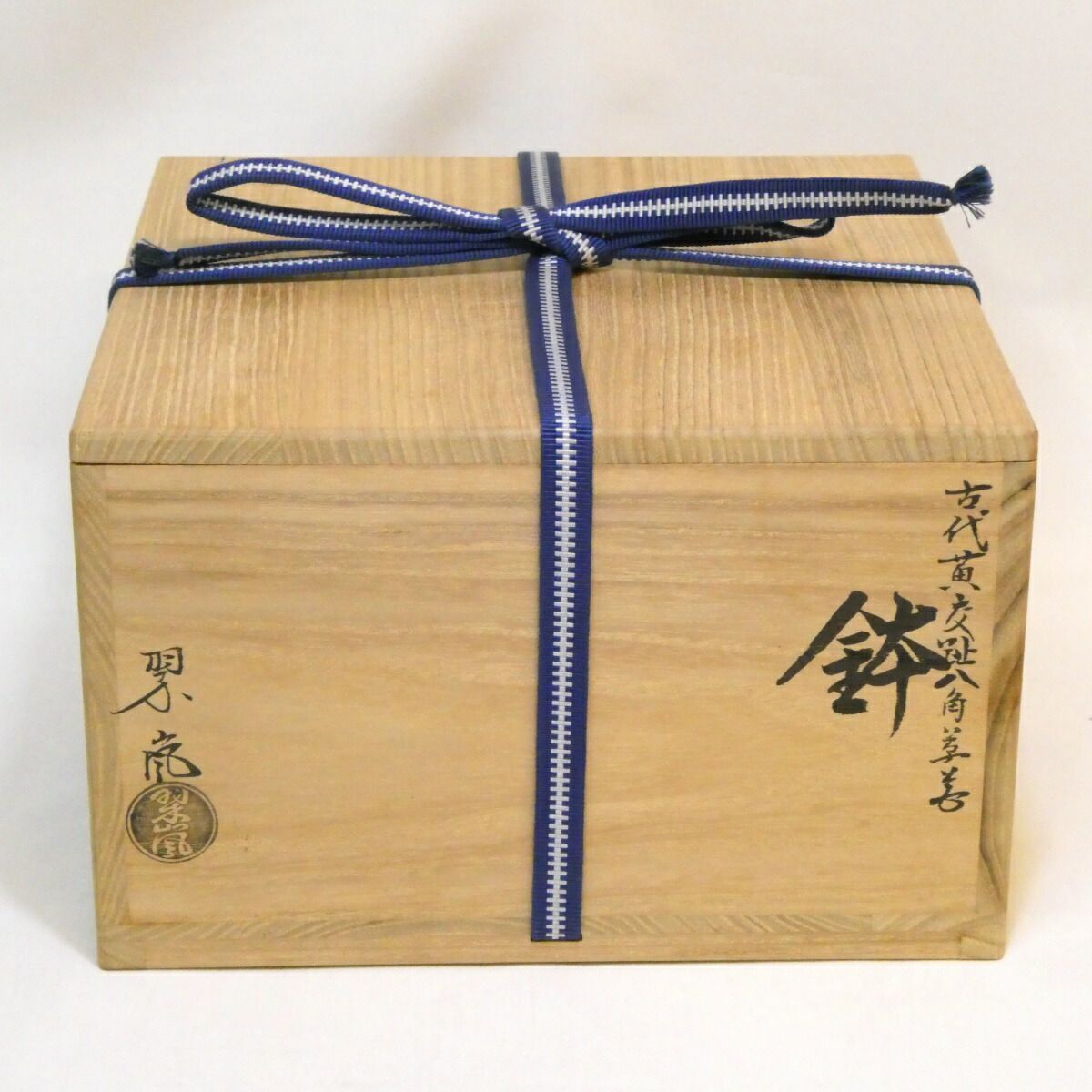 四月の特売品】平安 中村翠嵐作 古代浅黄交趾 八角草花 鉢 菓子