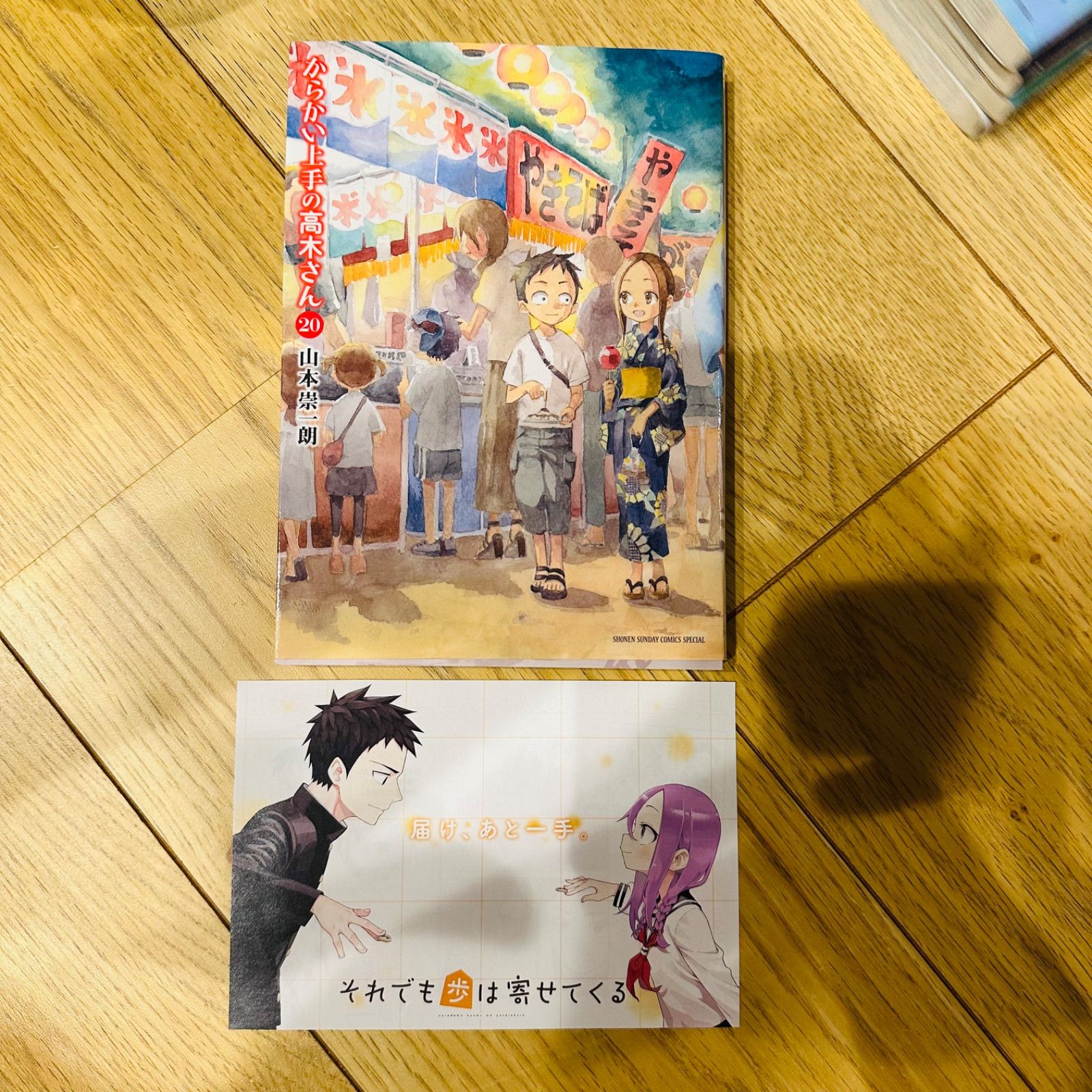 からかい上手の高木さん、元高木さん 全巻セット からかい上手の高木