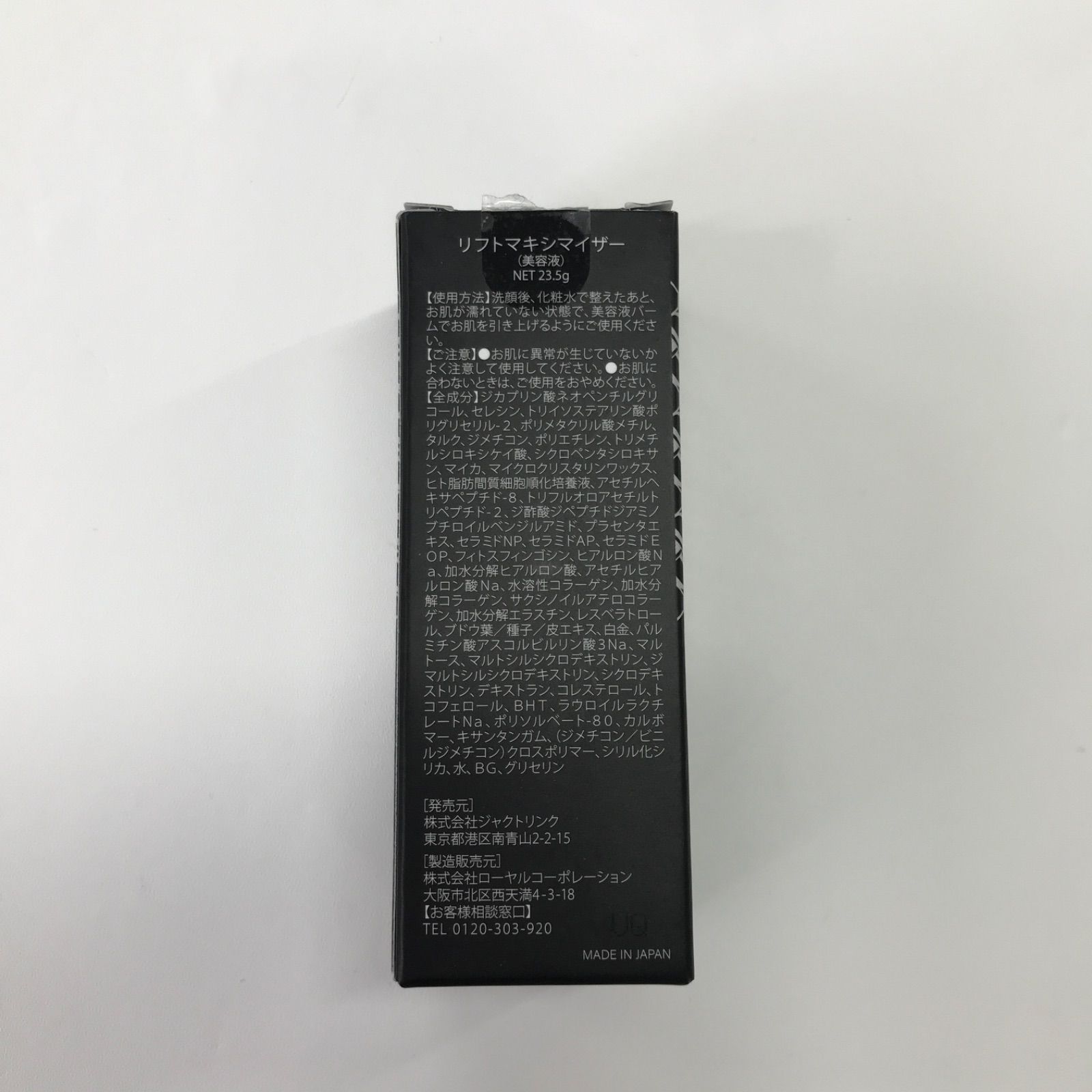 リフトマキジマイザー DREXEL DREXEL リフトマキシマイザー 23.5g 【公式通販】